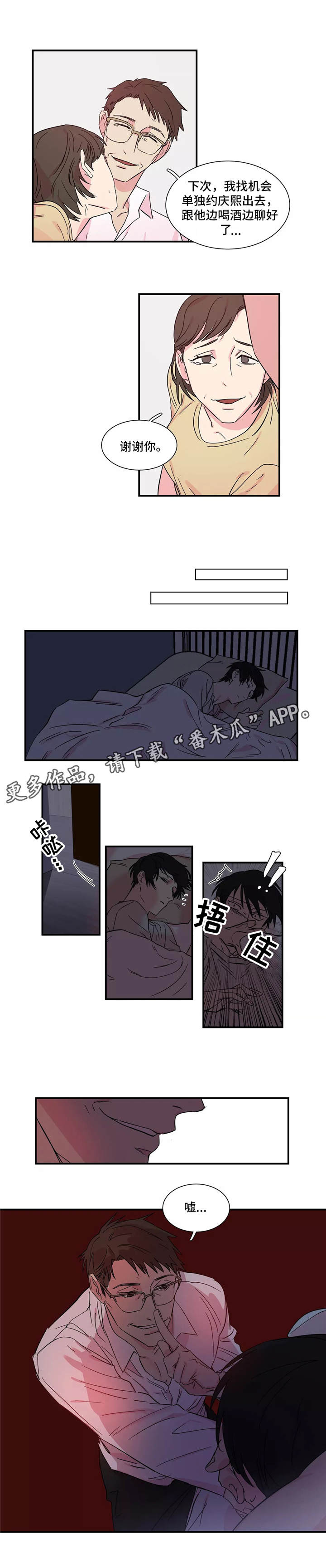 异常关系第10话图