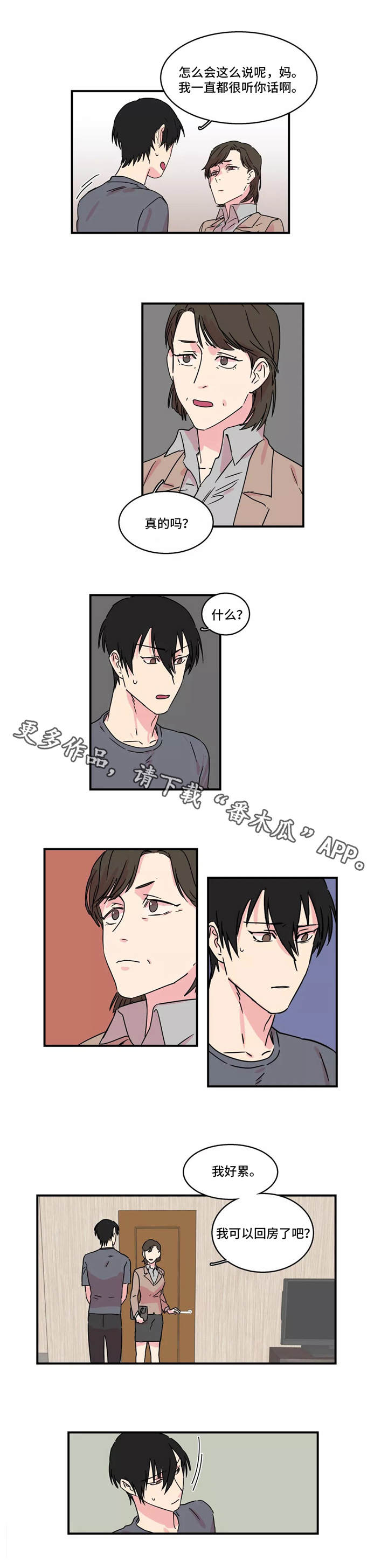 异常关系第19话图