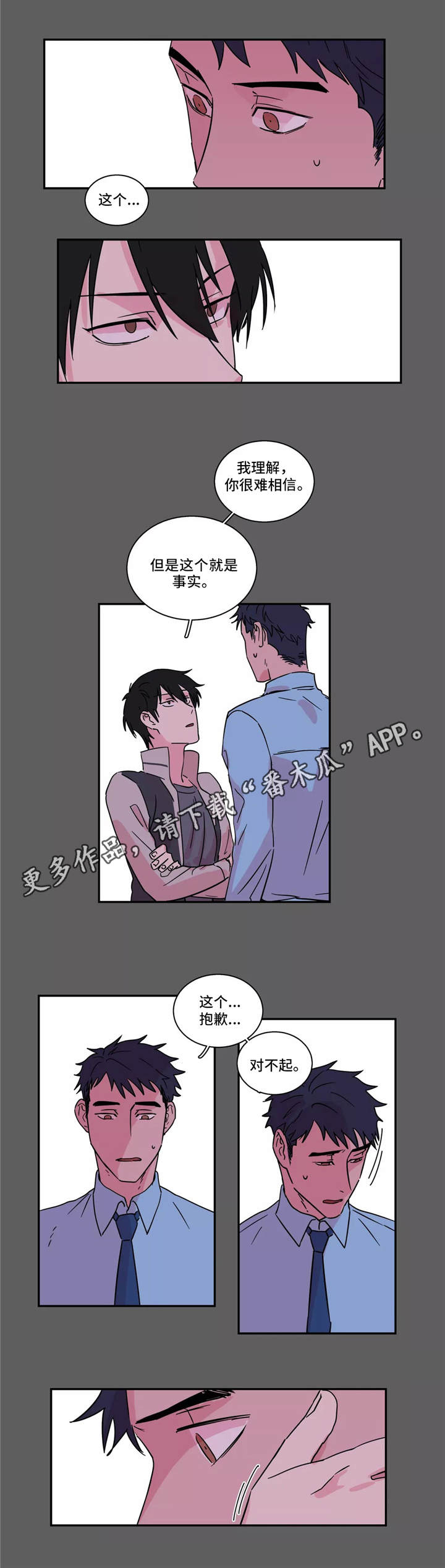 异常关系第20话图