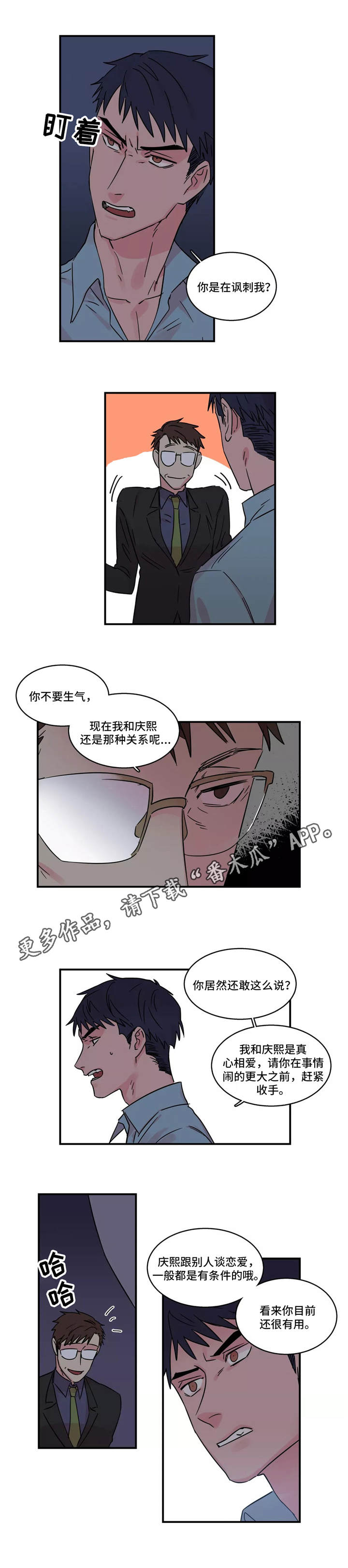 异常关系第21话图