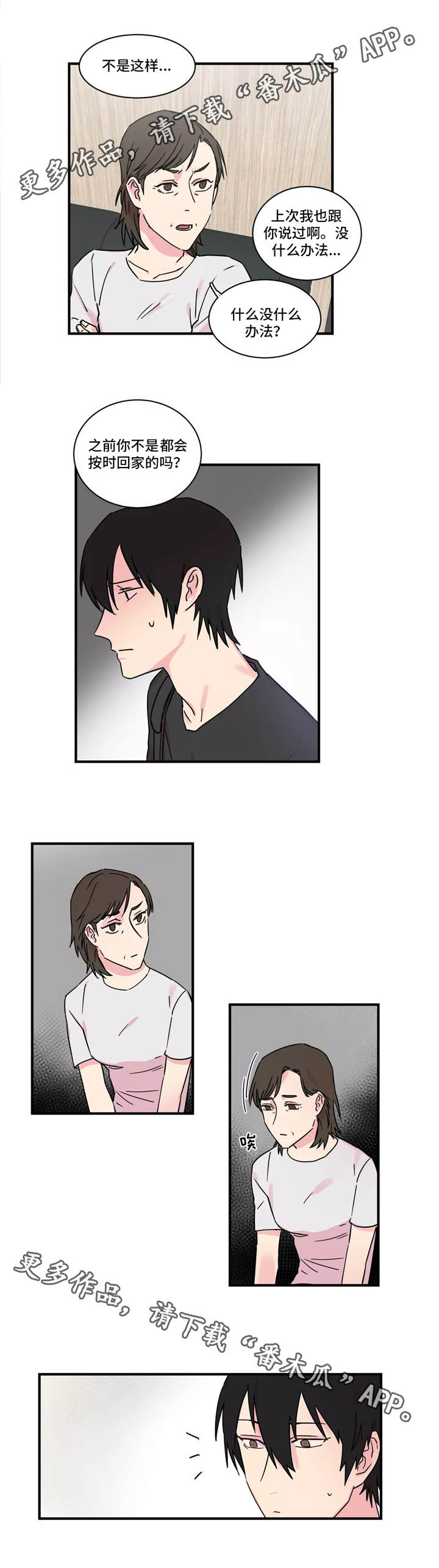 异常关系第24话图