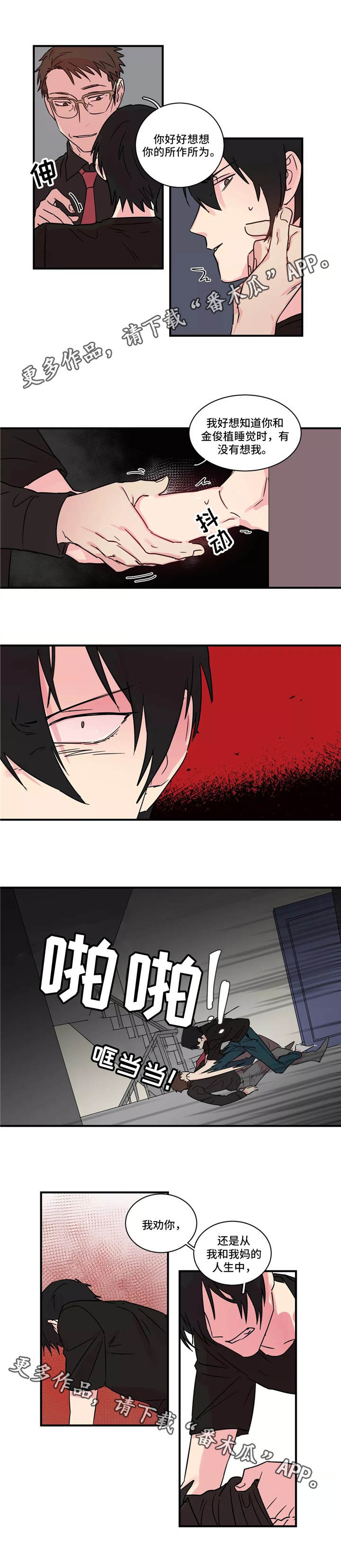异常关系漫画-图3