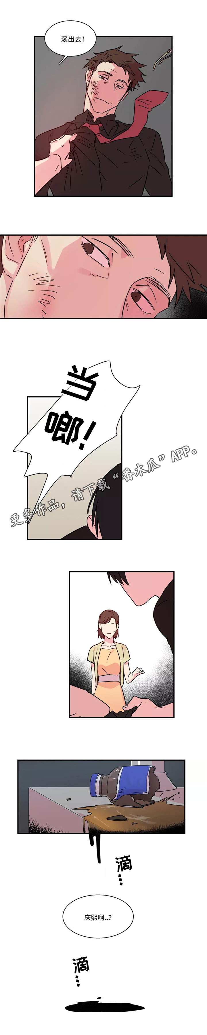 异常关系漫画-图4