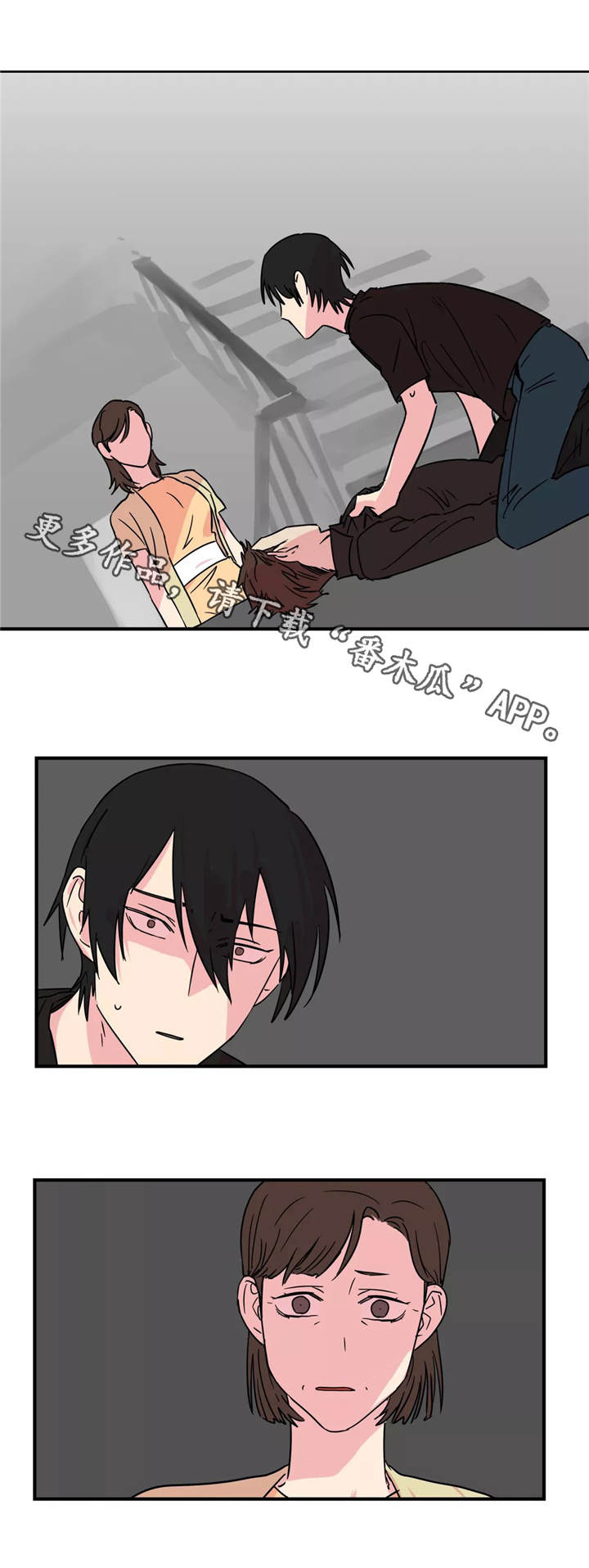 异常关系漫画-图5