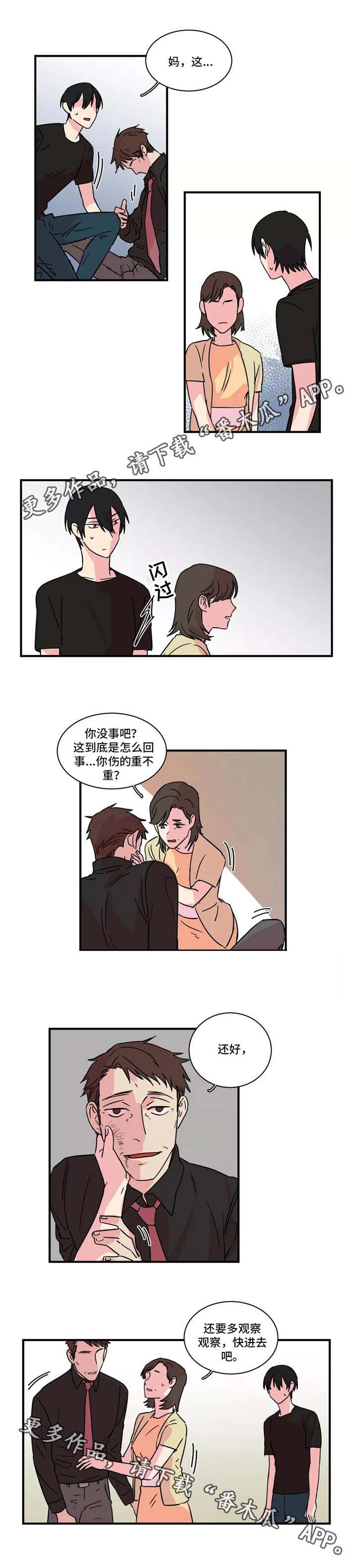 异常关系漫画-图6