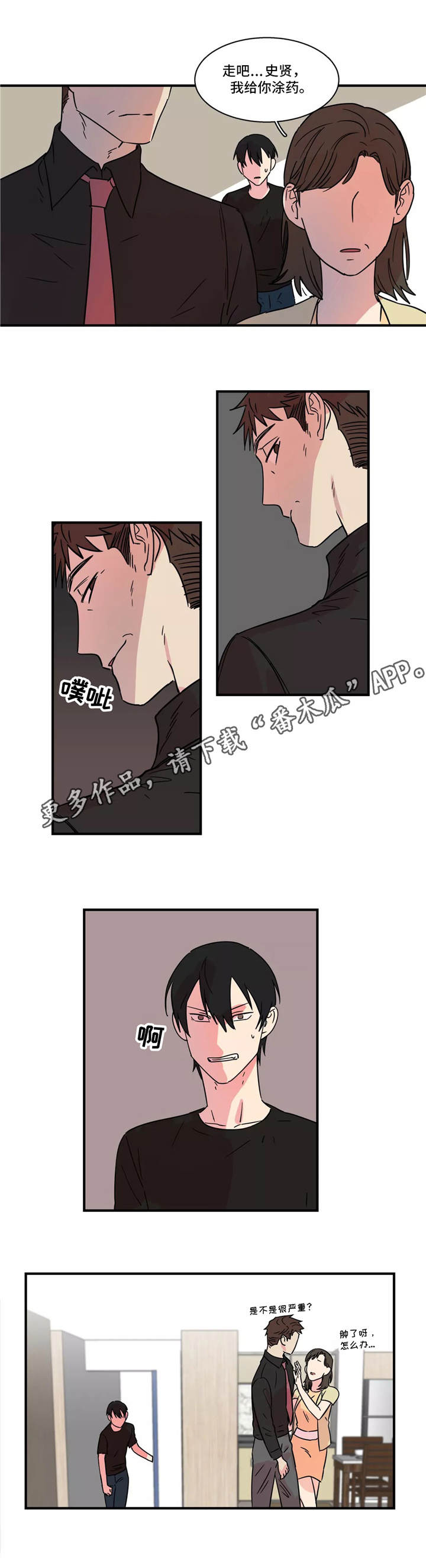 异常关系第27话图