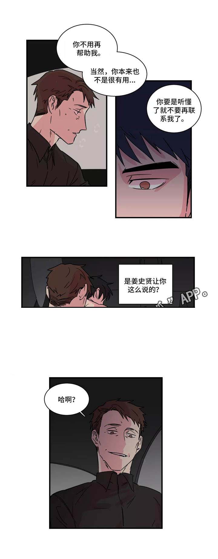 异常关系第29话图