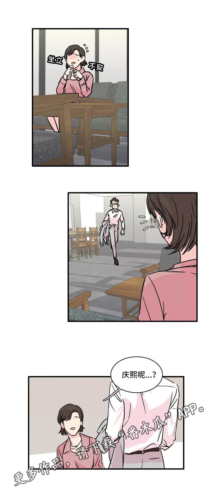 异常关系第3话图