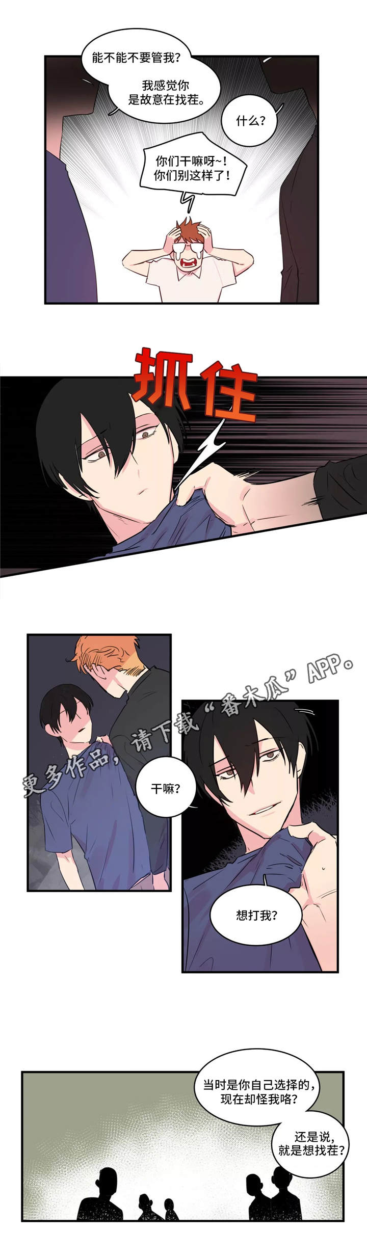 异常关系第35话图