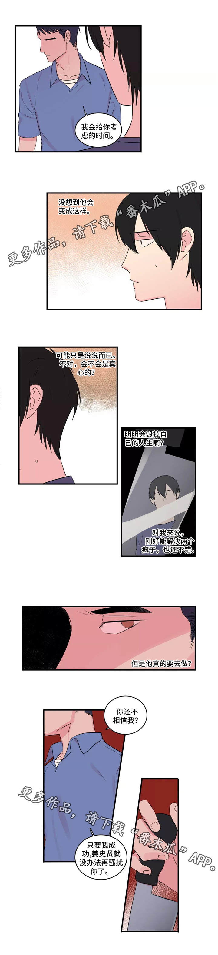 异常关系第41话图