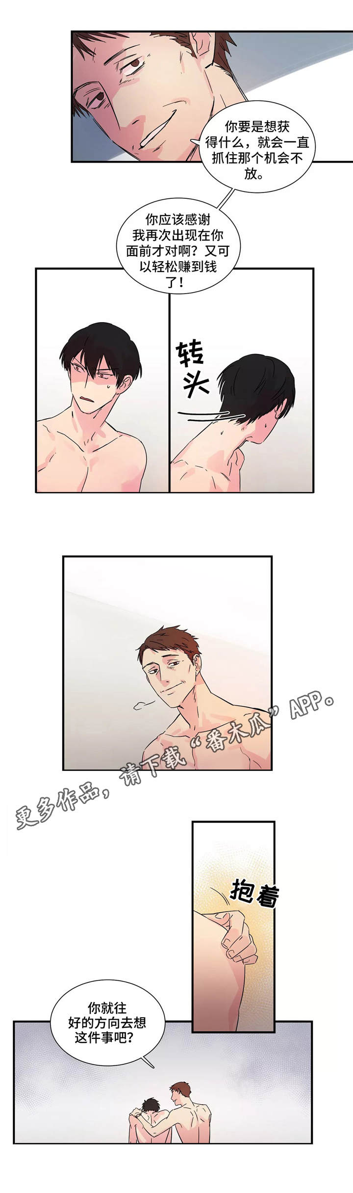 异常关系第5话图