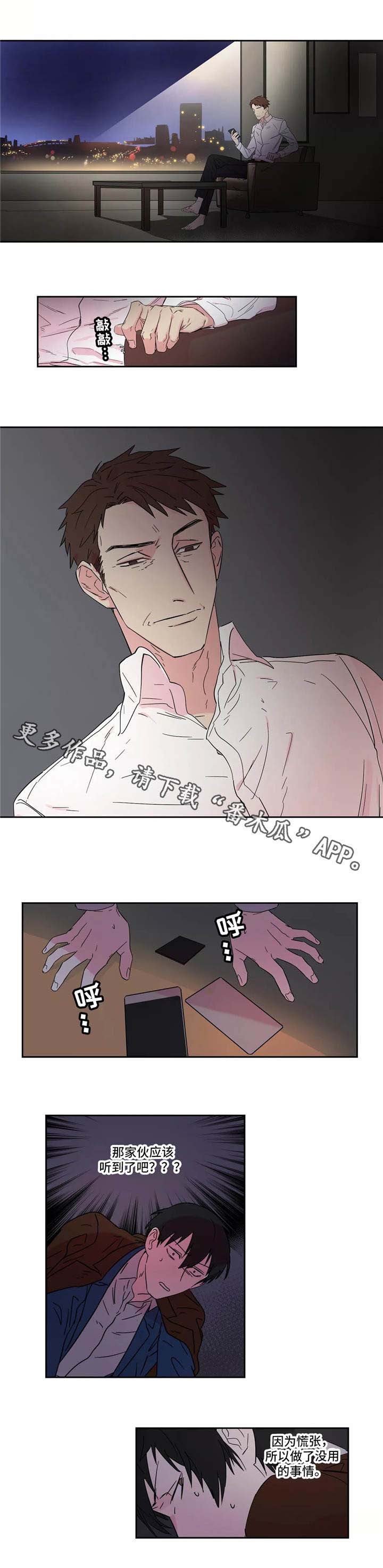 异常关系第8话图