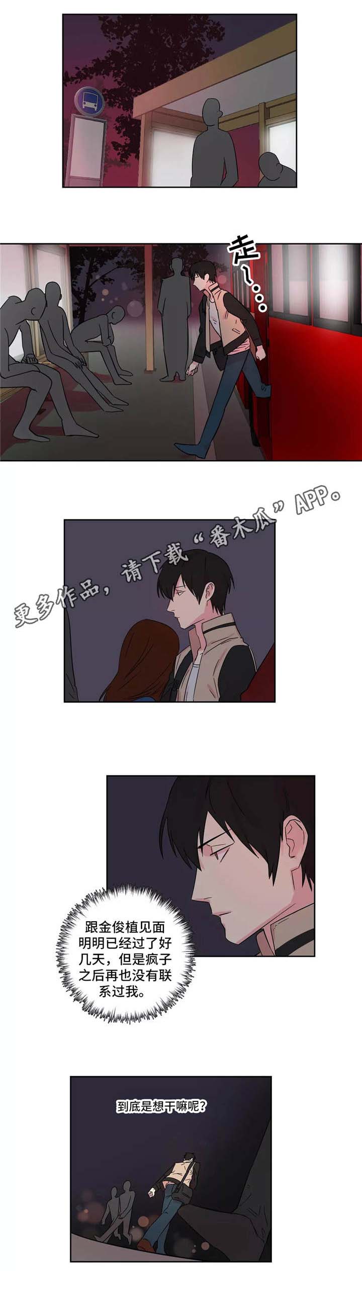 异常关系第9话图