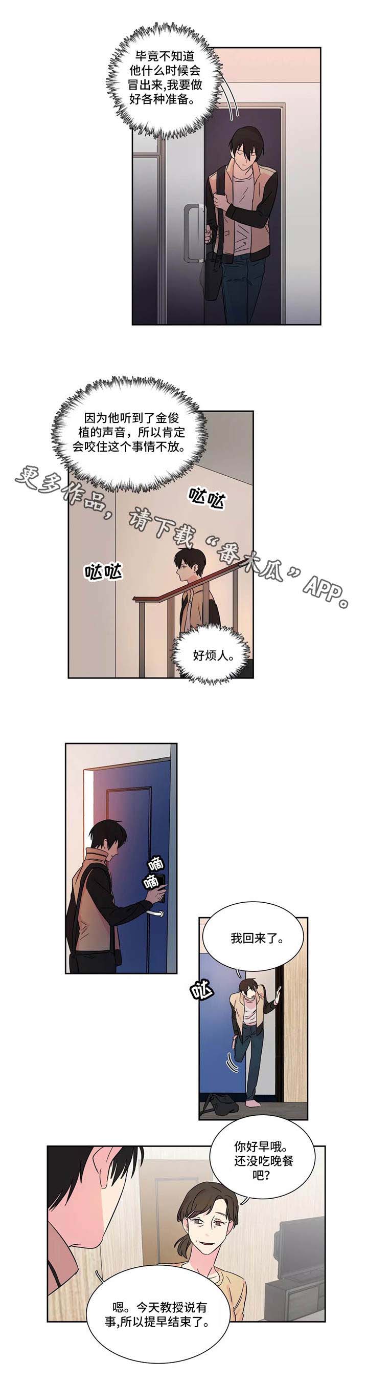 异常关系第9话图