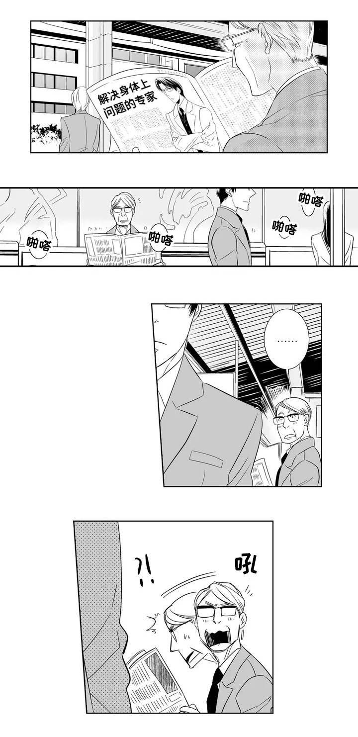 医生攻略第1话图