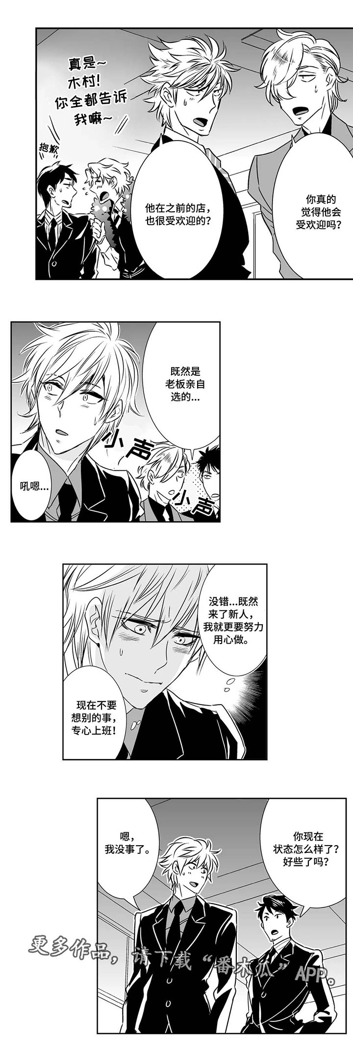 医生攻略第10话图