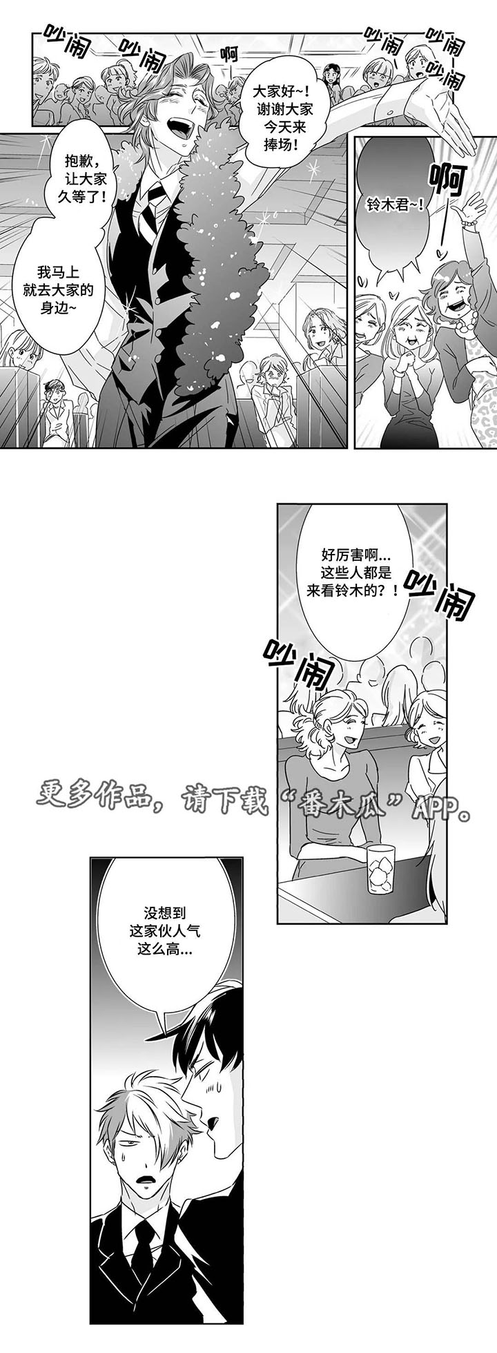 医生攻略第10话图