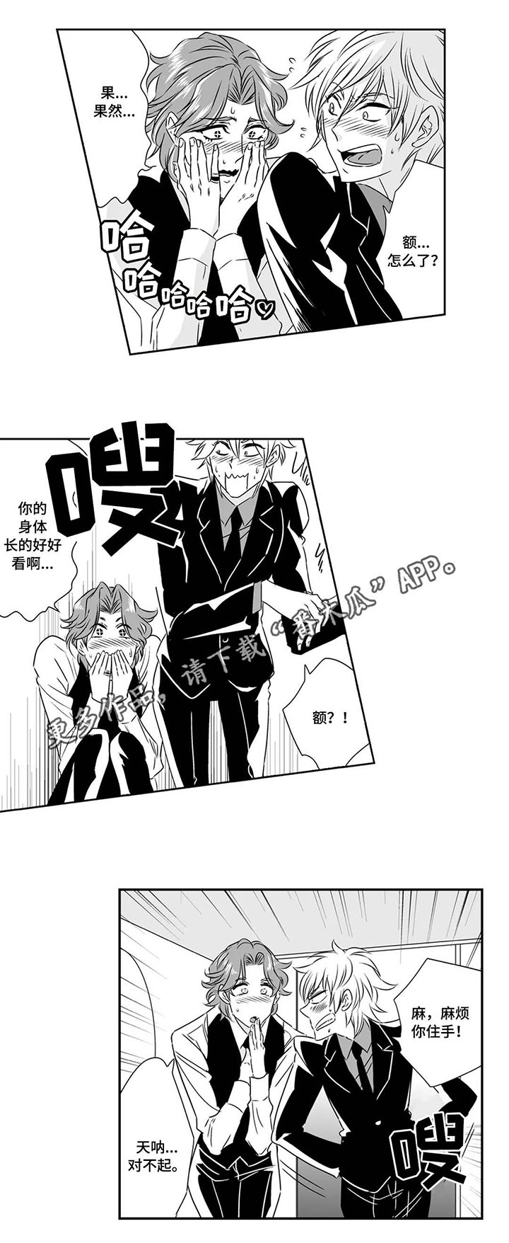 医生攻略第11话图