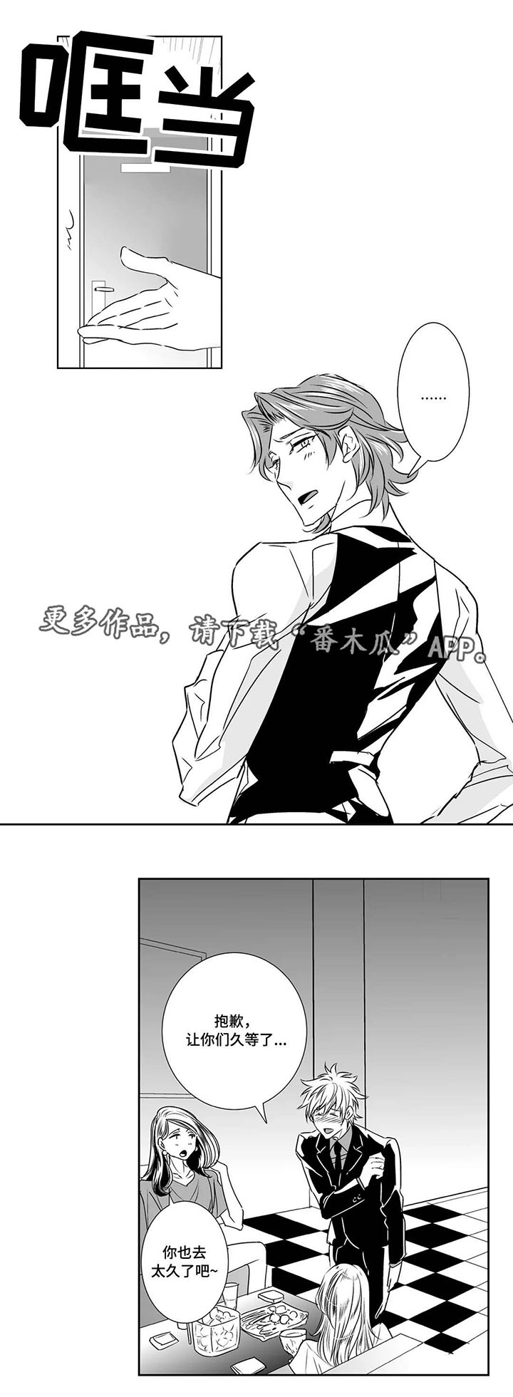 医生攻略第11话图