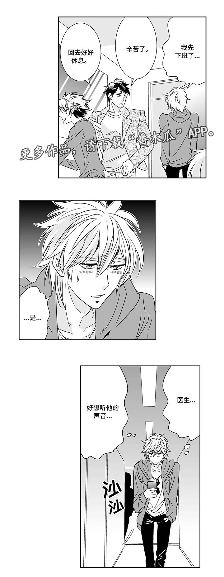 医生攻略第11话图