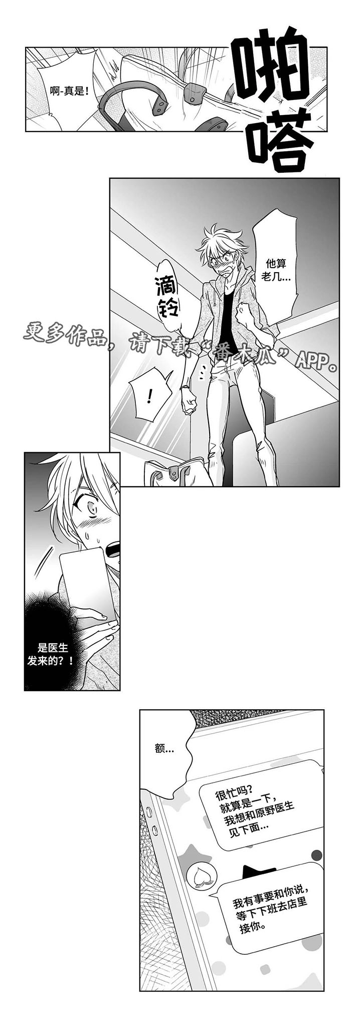 医生攻略第13话图