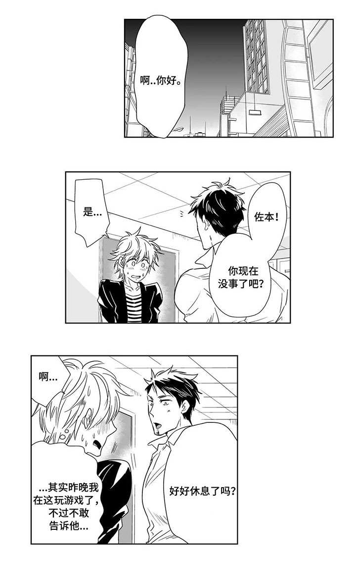 医生攻略第18话图