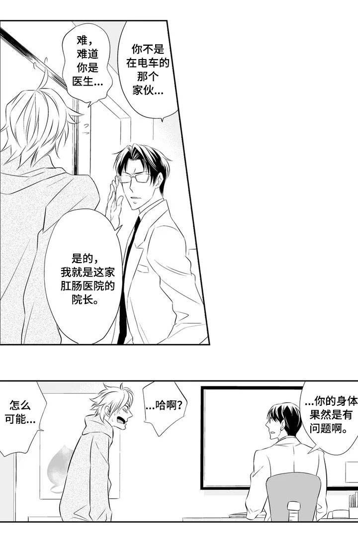 医生攻略第2话图