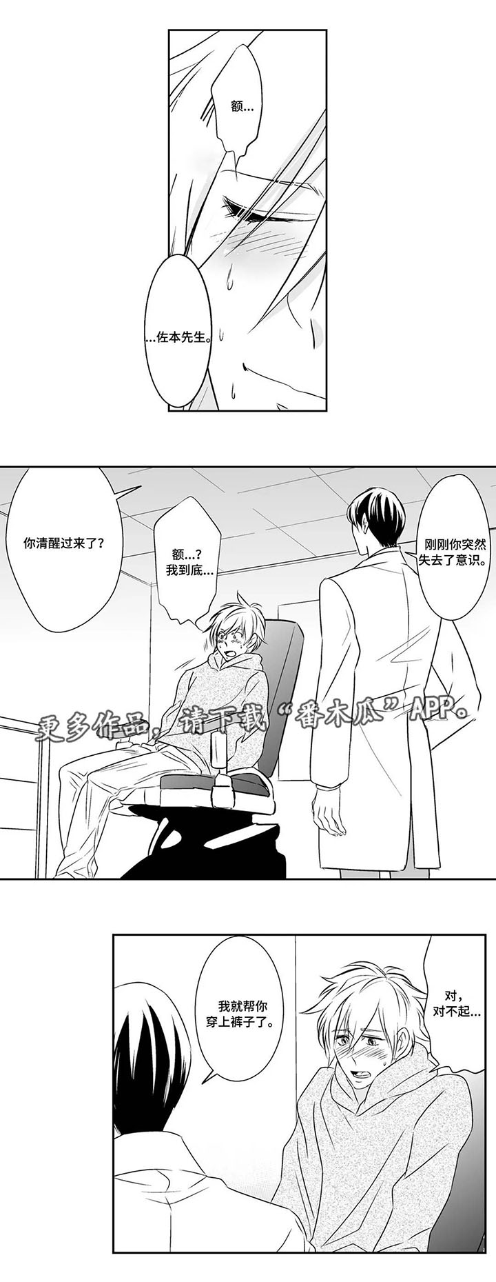 医生攻略第3话图