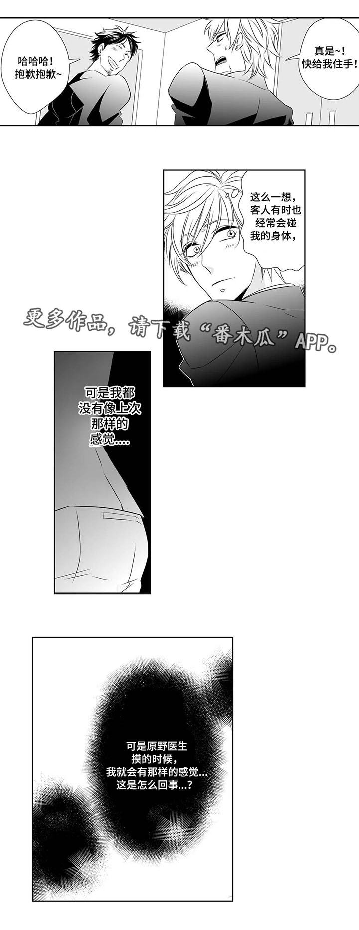 医生攻略第3话图