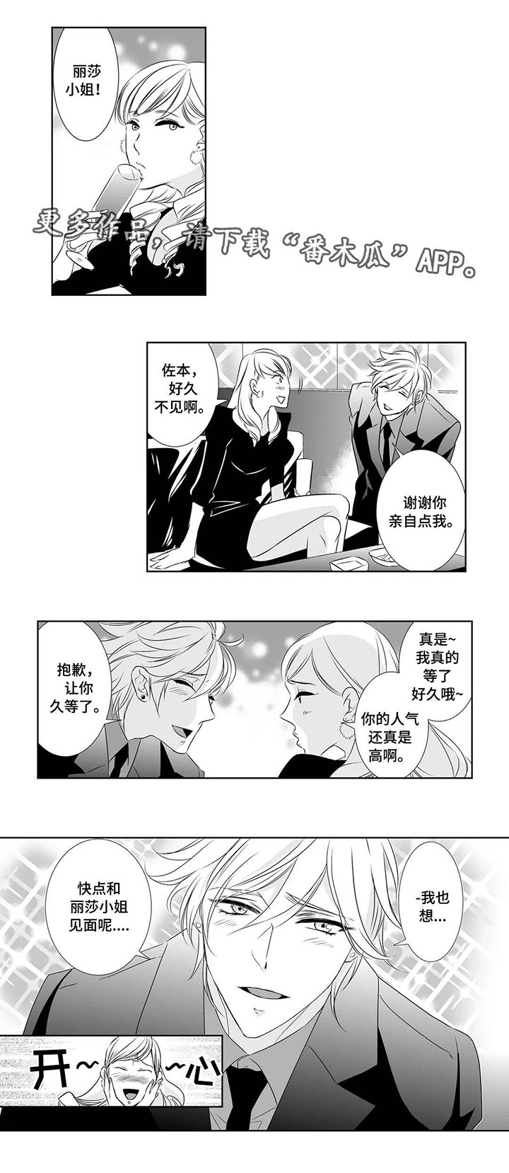 医生攻略第4话图