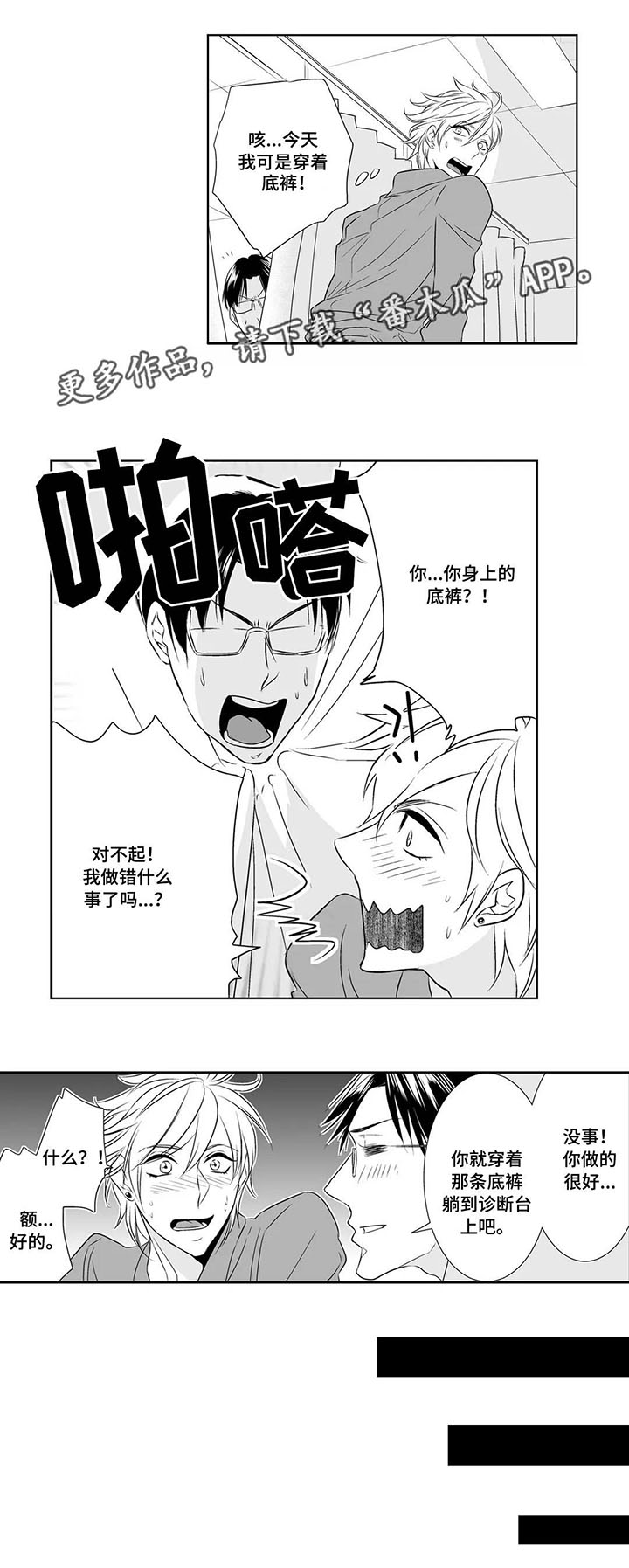 医生攻略第4话图