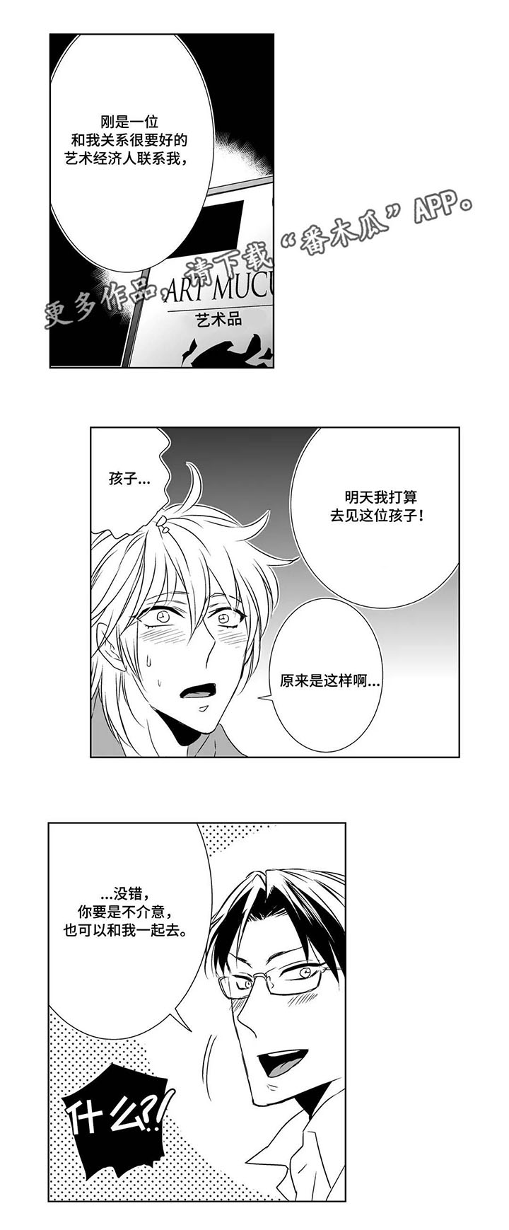医生攻略第5话图