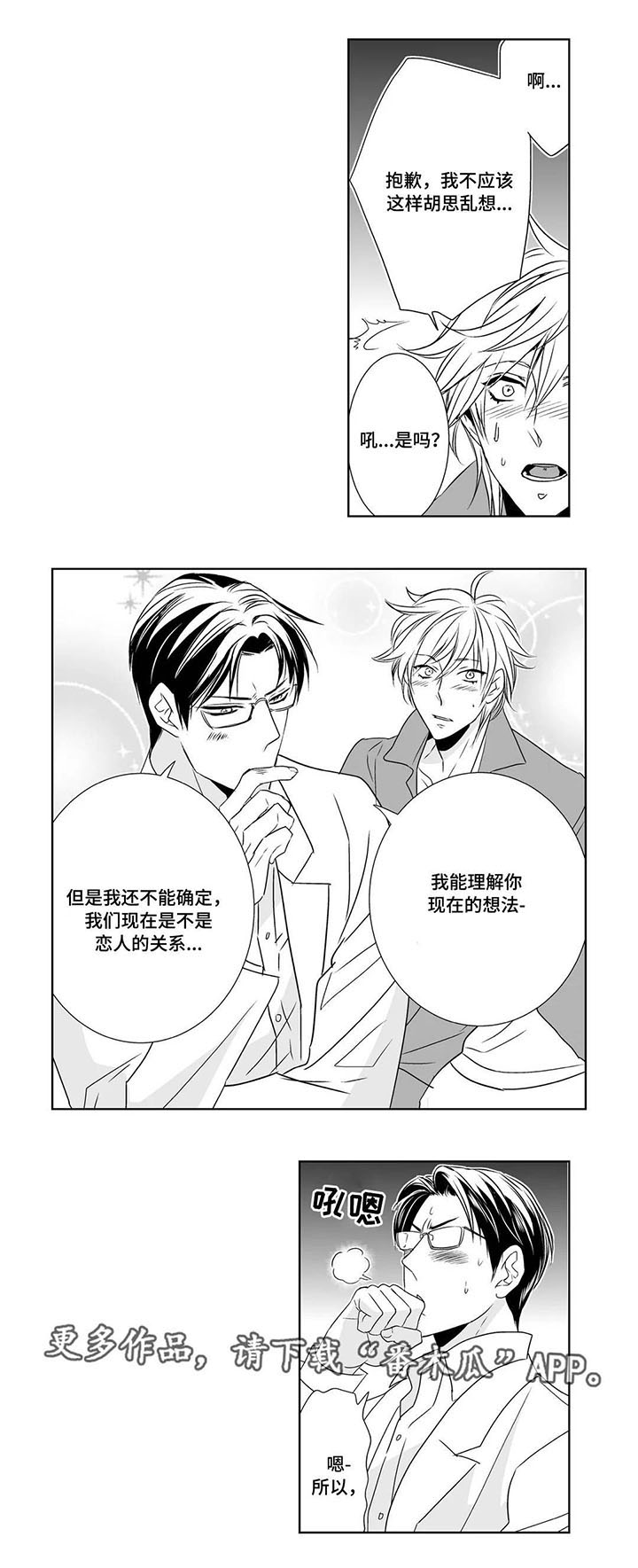 医生攻略第6话图