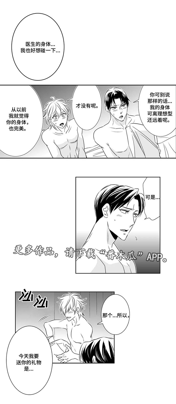 医生攻略第7话图