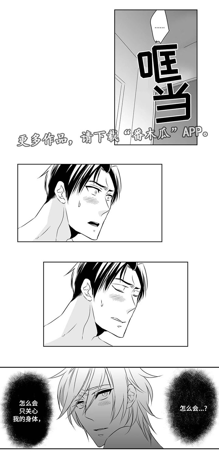 医生攻略第8话图