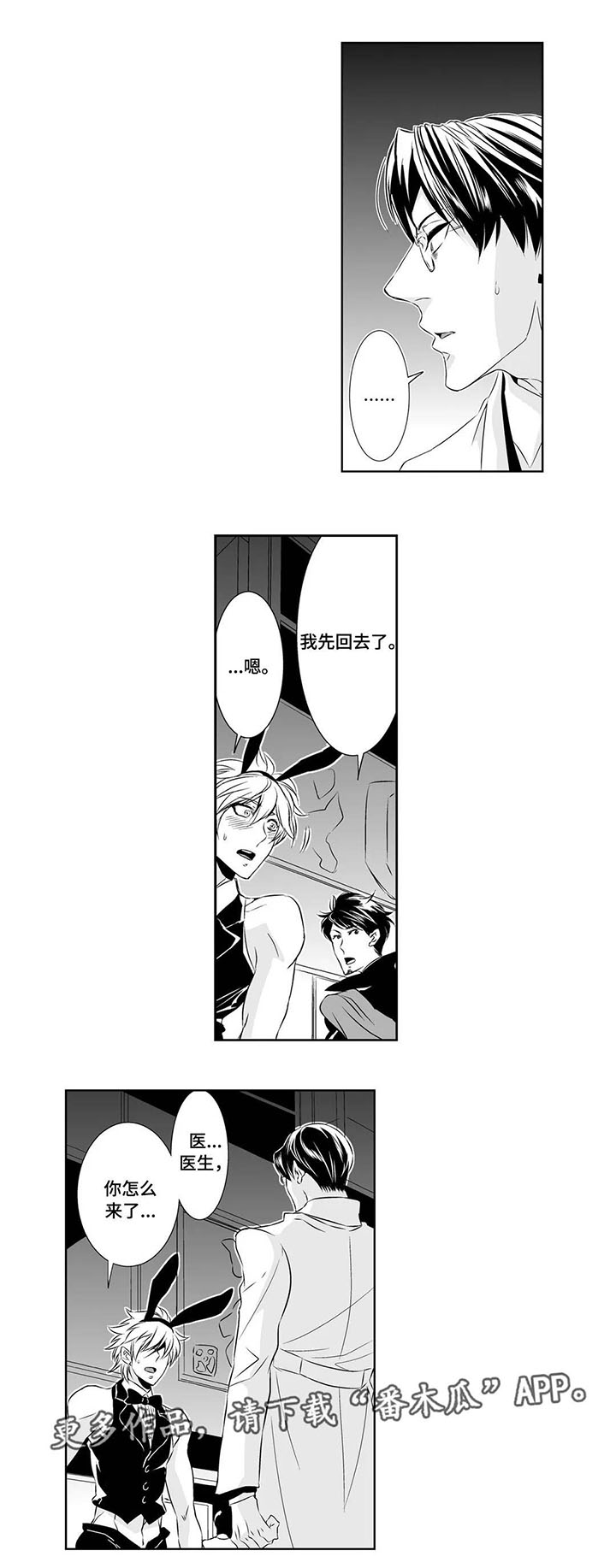 医生攻略第9话图