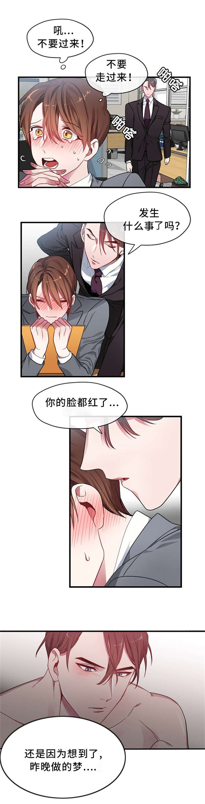 御宅职员第1话图