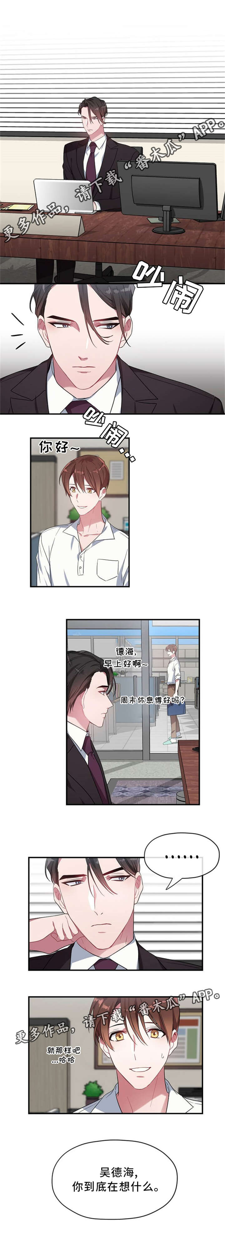 御宅职员第11话图