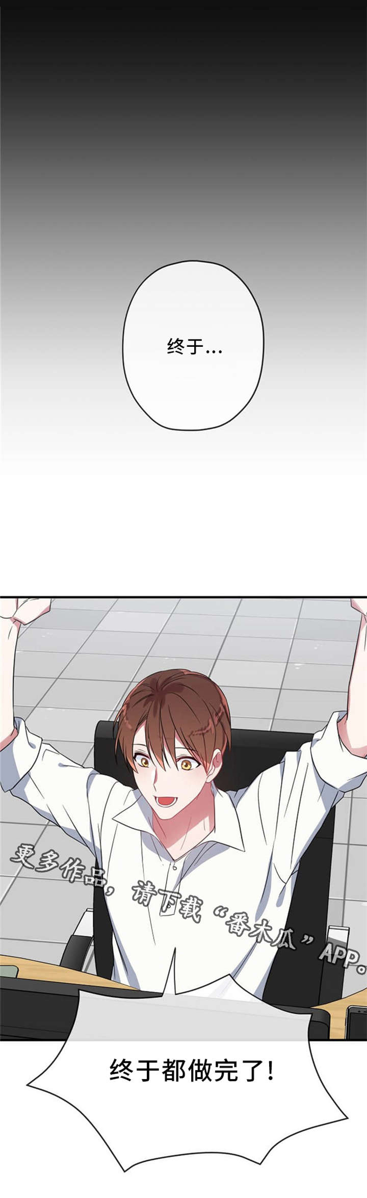 御宅职员第12话图