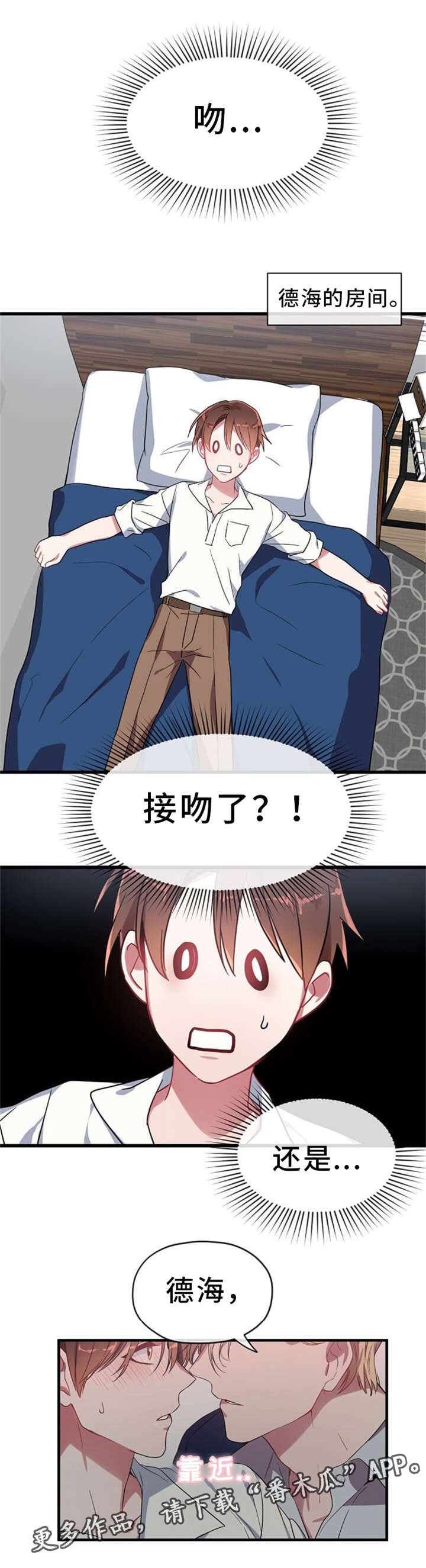 御宅职员第14话图