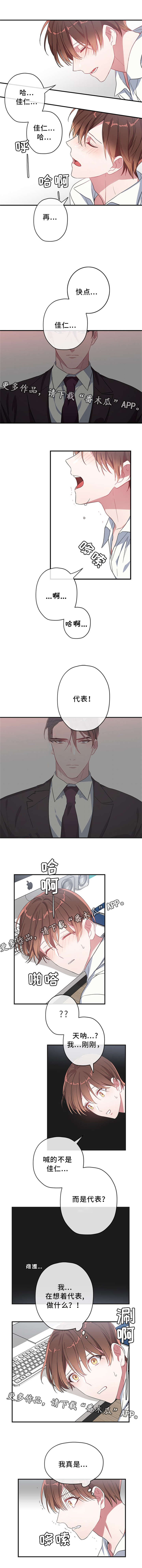 御宅职员第15话图