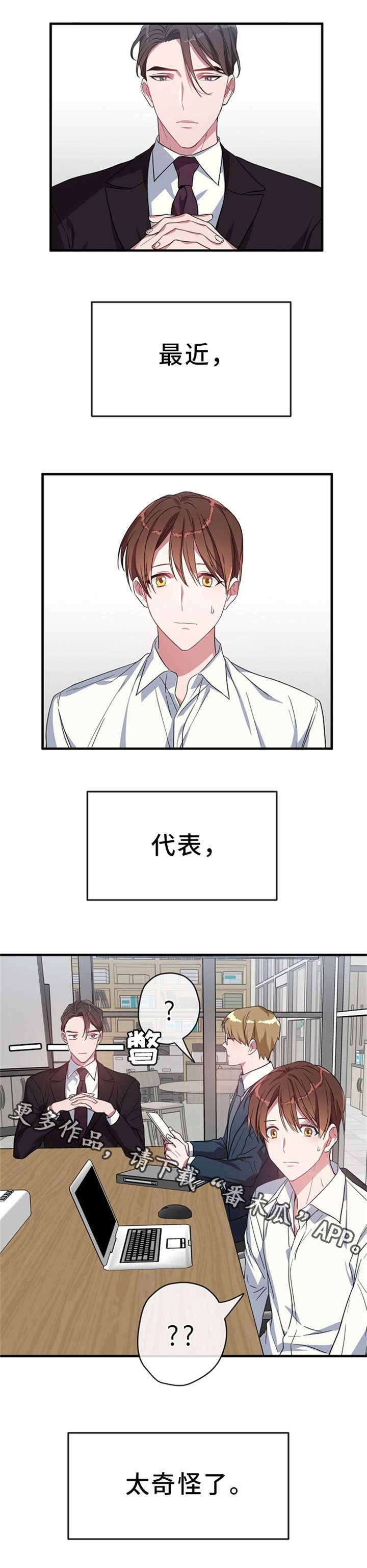 御宅职员第16话图