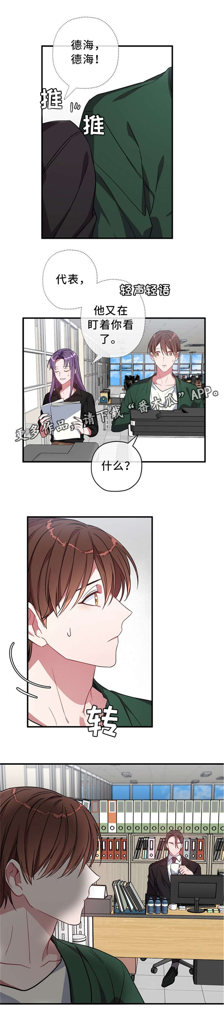 御宅职员第16话图