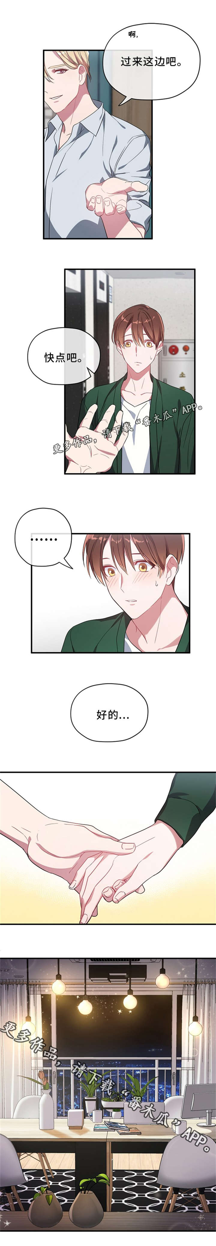 御宅职员第16话图