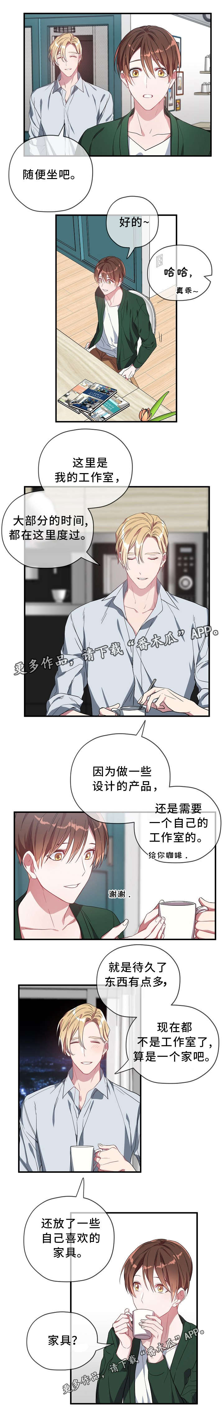 御宅职员第17话图