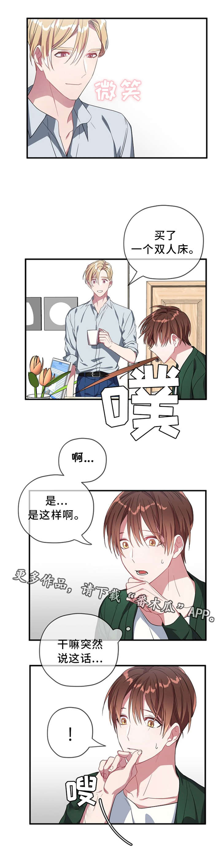 御宅职员第17话图