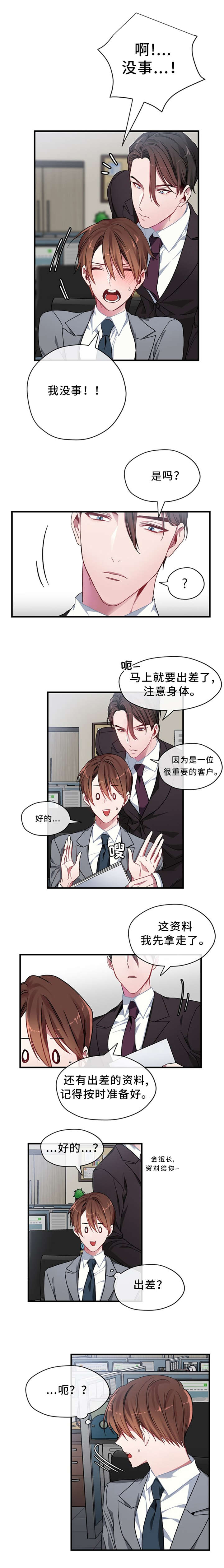 御宅职员第2话图