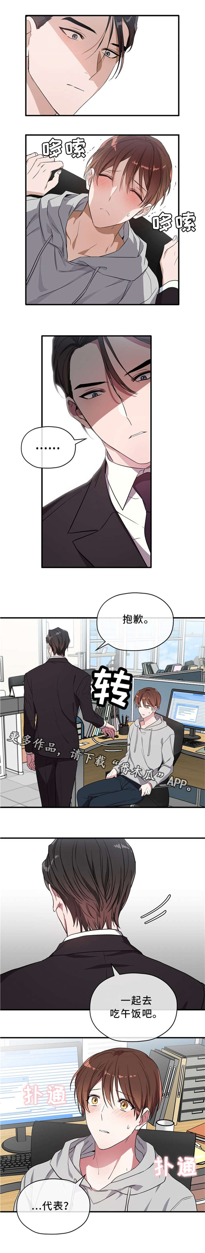 御宅职员第20话图