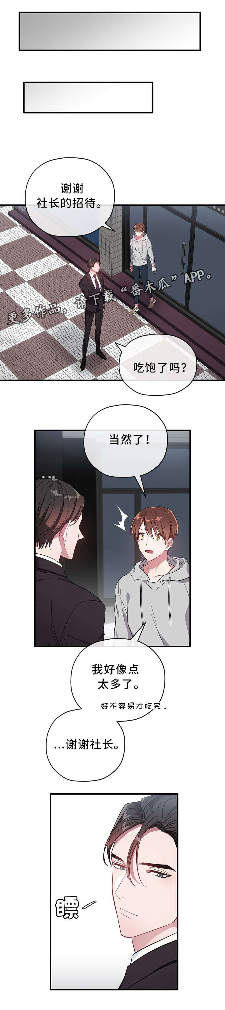 御宅职员第21话图