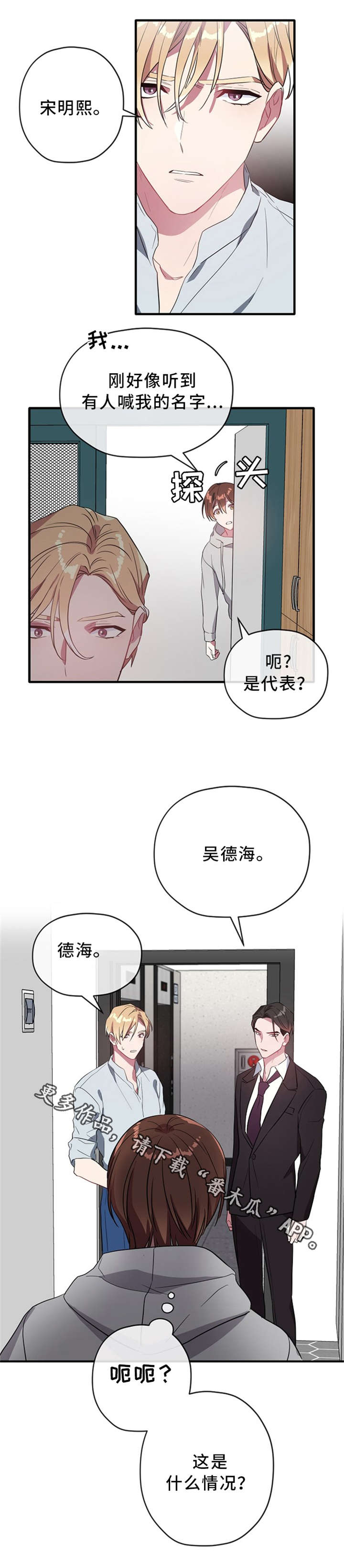 御宅职员第24话图